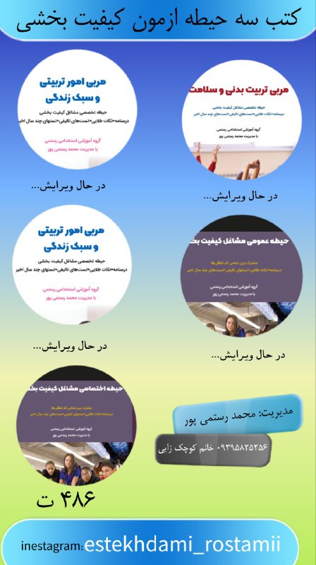 استخدامی رستمی