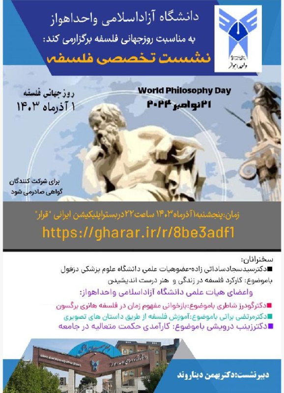 **نشست تخصصی فلسفه**