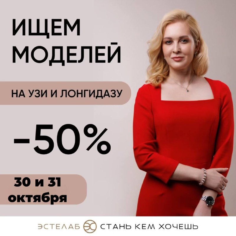 ***‼️***Ищем моделей на УЗИ и процедуры …