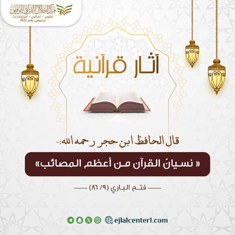 ***✨***ما تعلم رجل القرآن ثم نسيه …