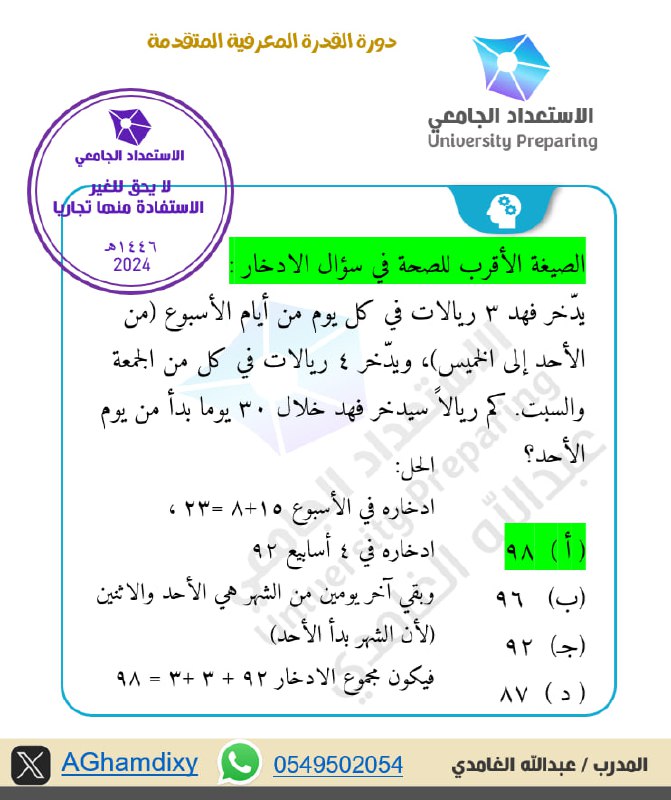 قناة القدرة المعرفية - منصة الاستعداد …