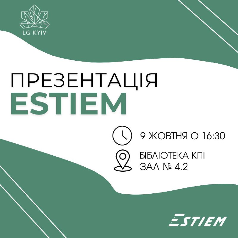 На зв’язку ESTIEM ***💚***