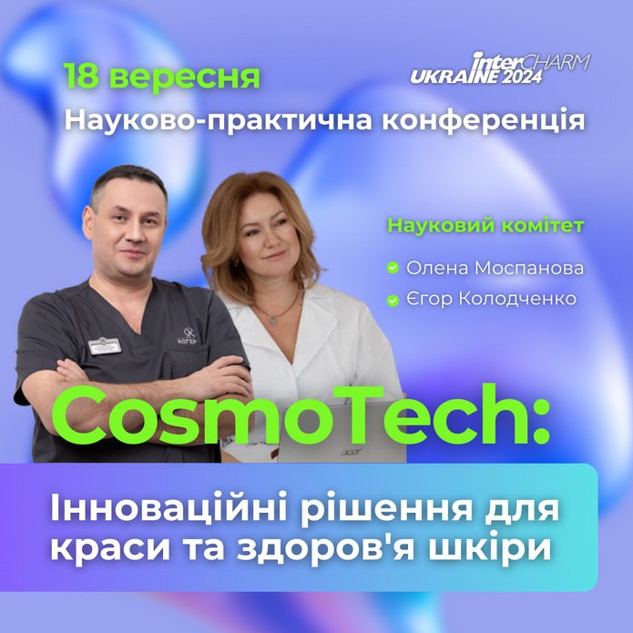 Запрошуємо на ***🔬***Науково-практичну конференцію: «CosmoTech - …