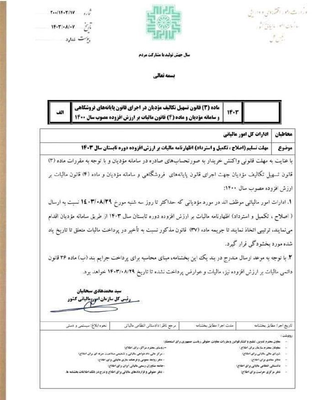 مهلت تسلیم (اصلاح ، تکمیل و …