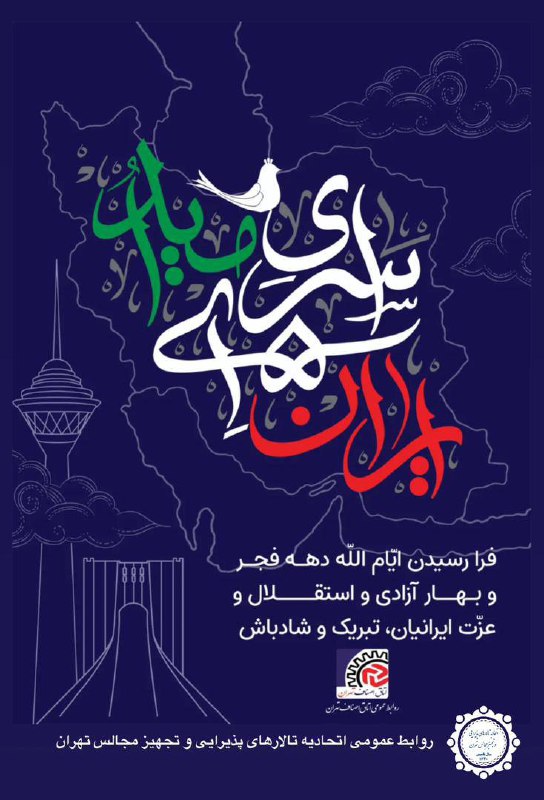 اتحاديه تالارهای پذیرایی و تجهيز مجالس …