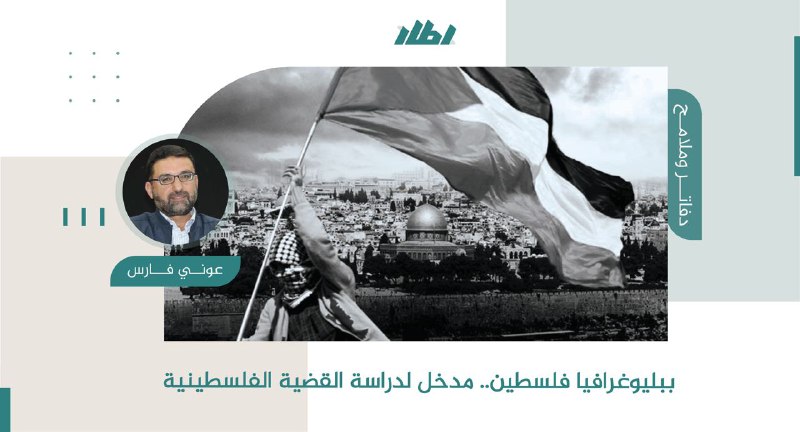هذه القائمة التي تُمثّل مدخلاً لدراسة …