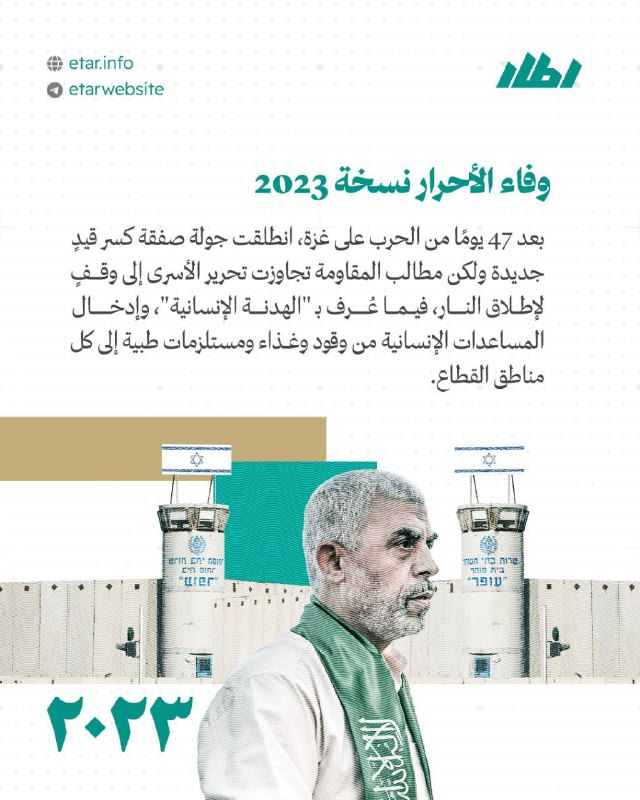إطار - Etar