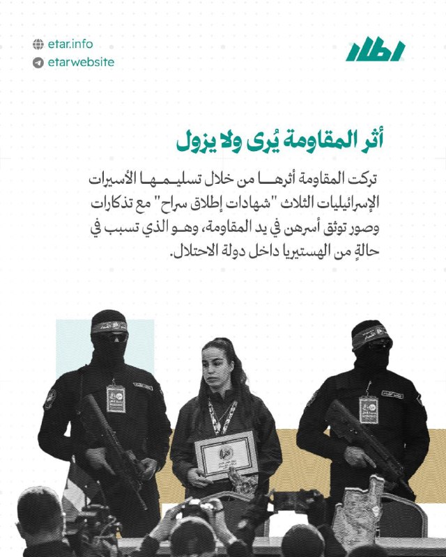 إطار - Etar