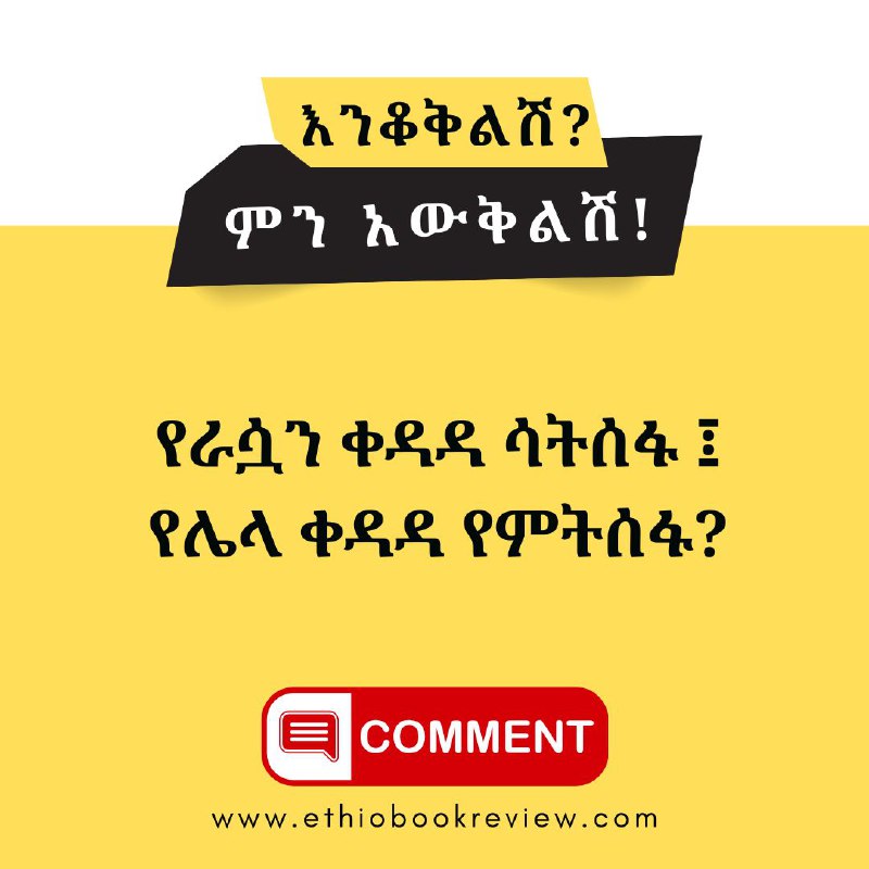 Ethio Book Review