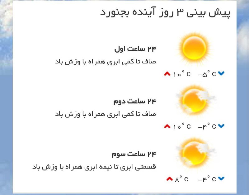 ***?*** **پیش‌بینی وضع آب و هوای …