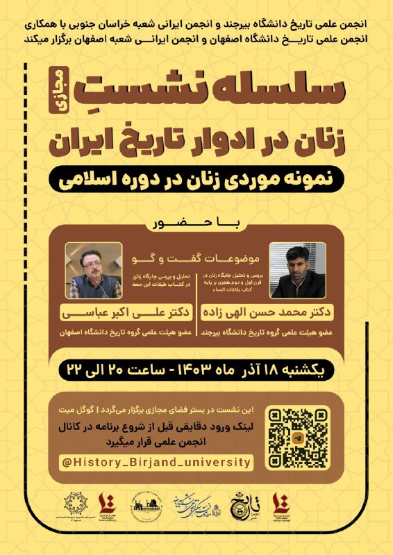 انجمن علمی تاریخ دانشگاه بیرجند با …