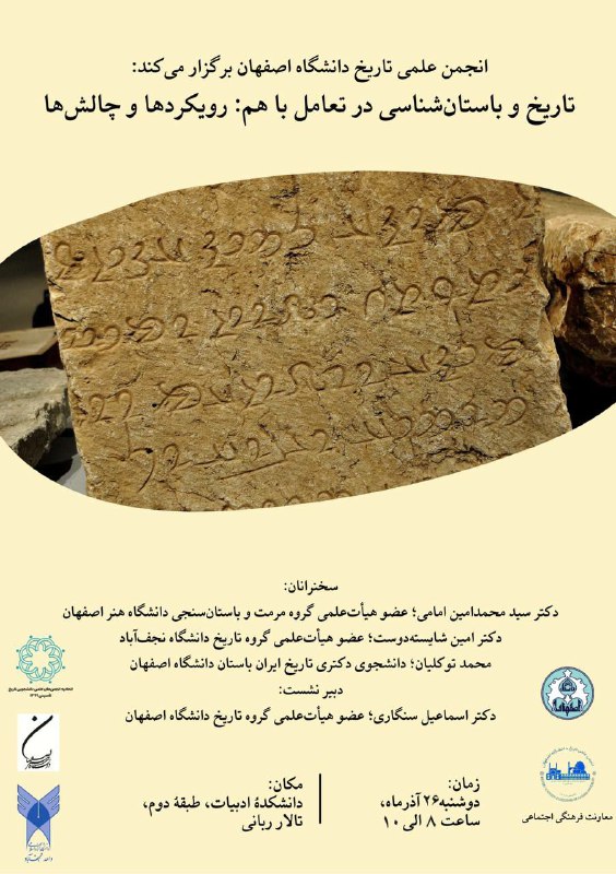 ***?*****انجمن علمی تاریخ دانشگاه اصفهان** به …
