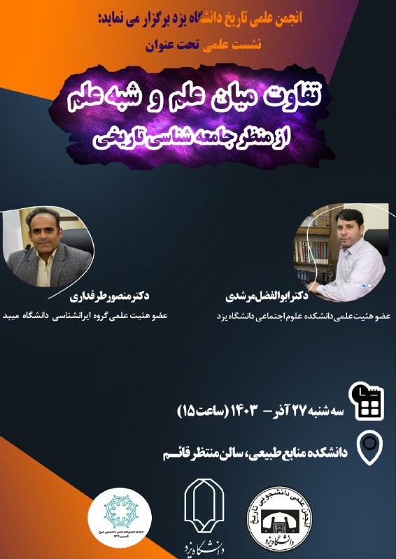 ***?***انجمن علمی تاریخ دانشگاه یزد برگزار …