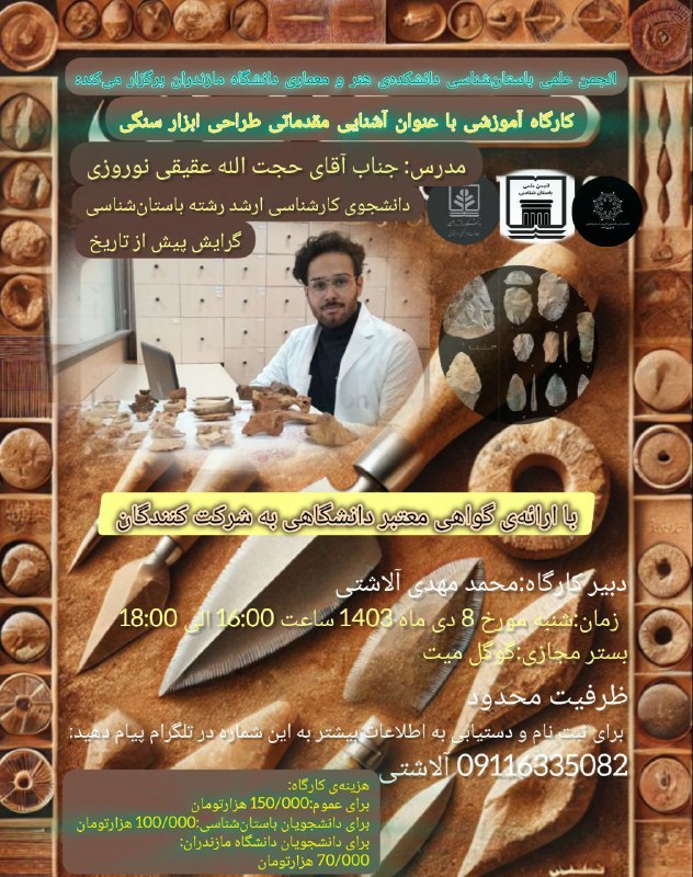 ***‼️*** انجمن علمی باستان‌شناسی، دانشکده‌ی هنر …