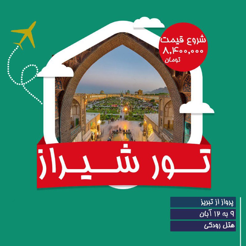 تورشیراز از تبریز