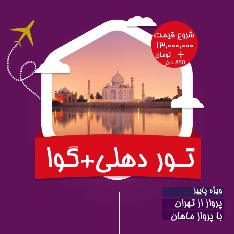 تور هند