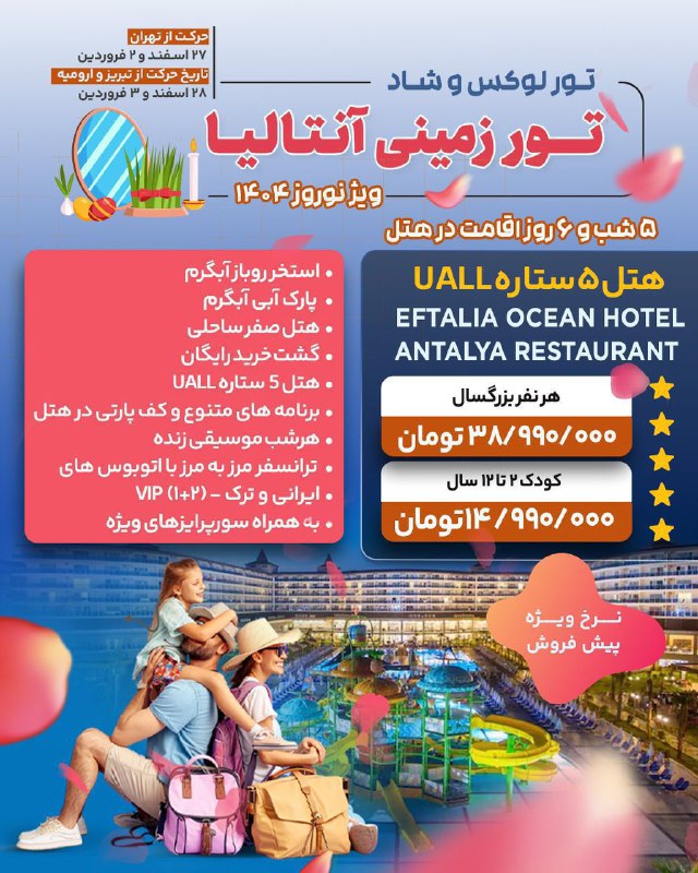 *تور شاد و لاکچری آنتالیا ویژه …