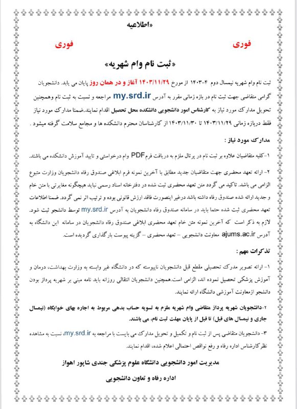 *****✅***اطلاعیه ***✅*****
