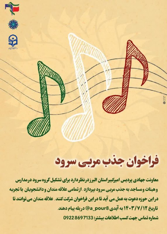 ***?***معاونت جهادی پردیس امیرکبیر استان البرز …