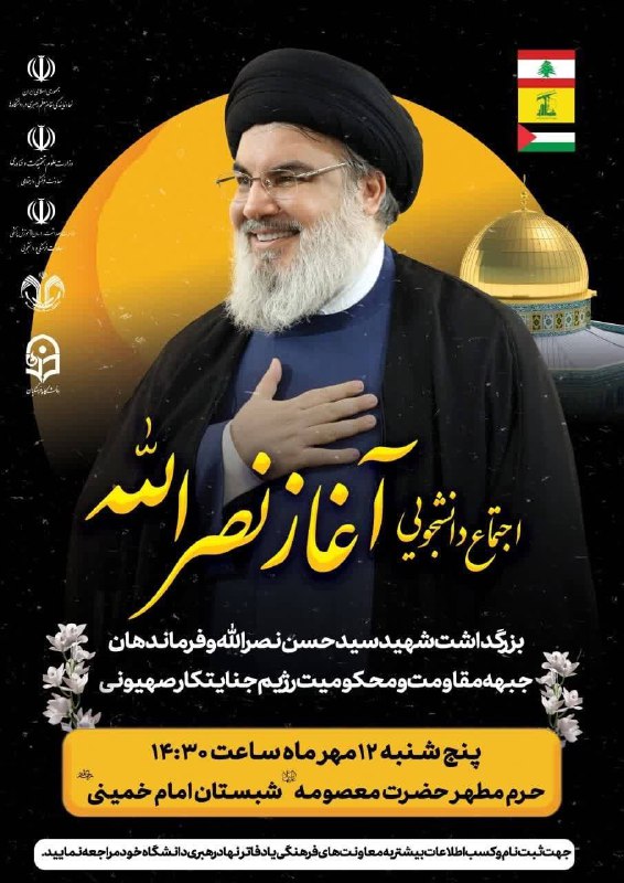 ***?***اجتماع دانشجویی **آغاز نصرالله**