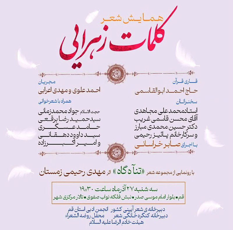 ***✅*** همایش شعر