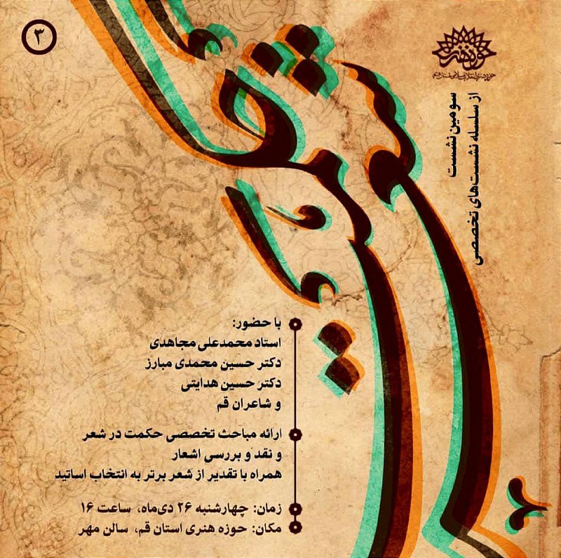 ***✅*** نشست تخصصی