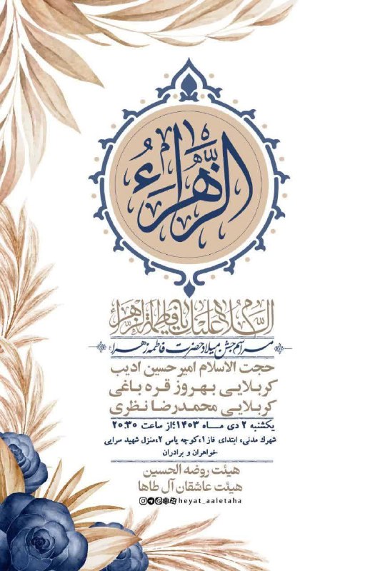 هیئت روضة الحسین(ع)