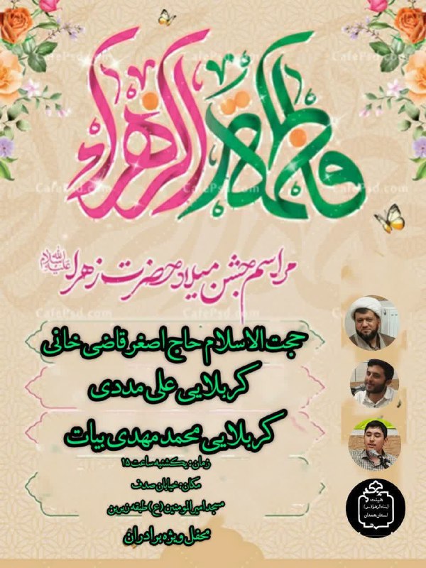 هیئت ابناء الزهرا(س)
