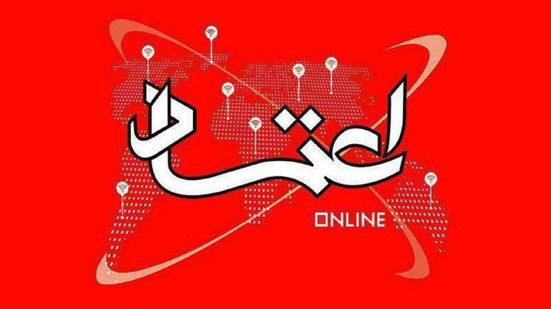 ***🔻***[#اعتمادآنلاین](?q=%23%D8%A7%D8%B9%D8%AA%D9%85%D8%A7%D8%AF%D8%A2%D9%86%D9%84%D8%A7%DB%8C%D9%86) را در نشانی‌های زیر دنبال …