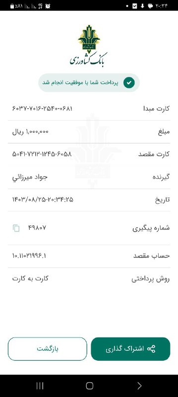 چنل اعتماد