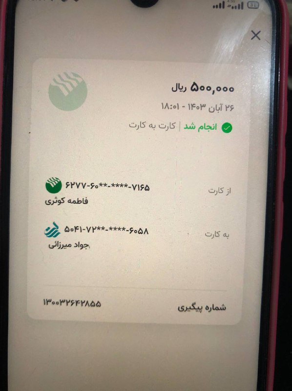 چنل اعتماد