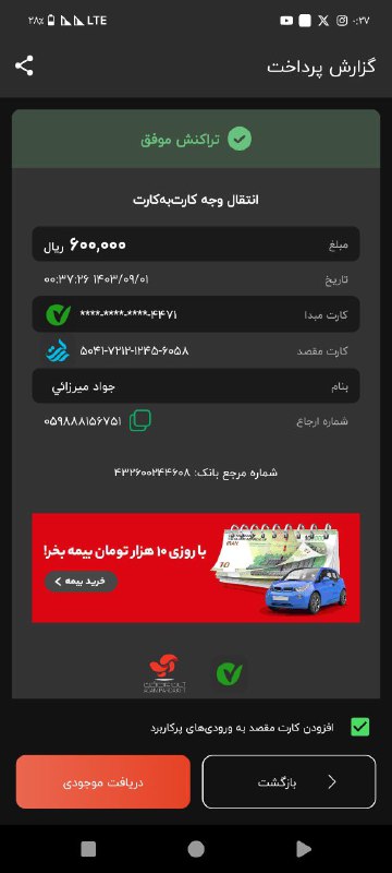 چنل اعتماد