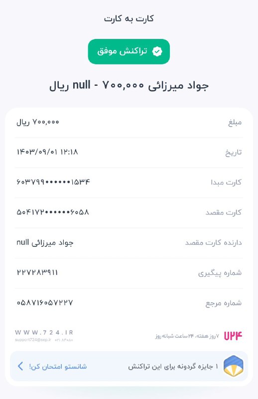 چنل اعتماد