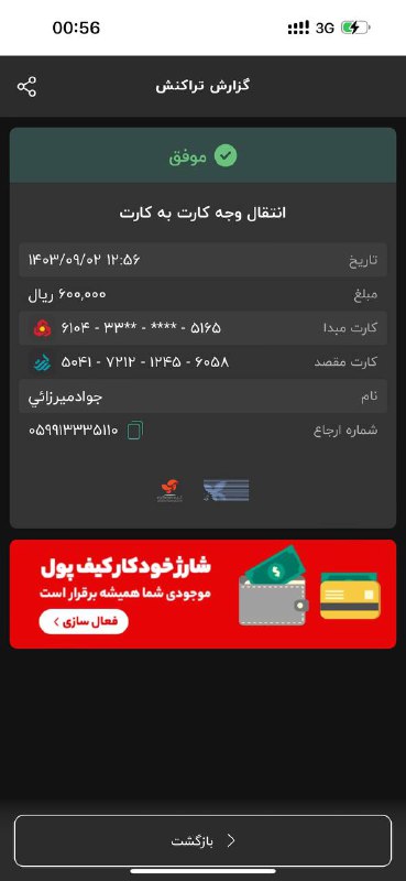 چنل اعتماد