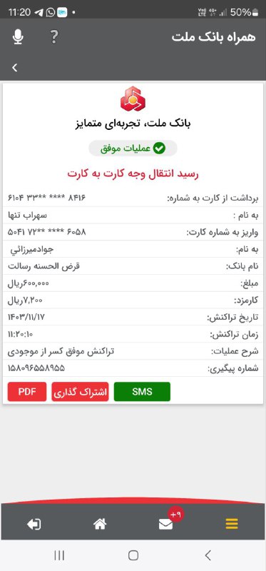 چنل اعتماد