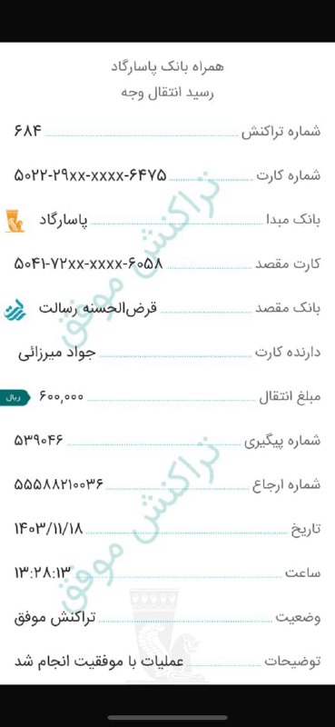 چنل اعتماد