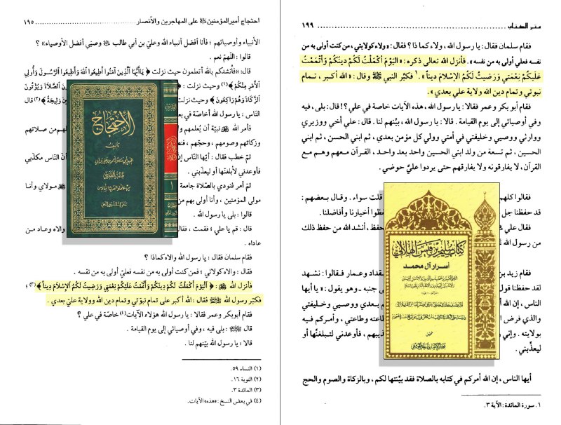 *****💫***ولایت امیرالمؤمنین علیه السلام تمام دین …