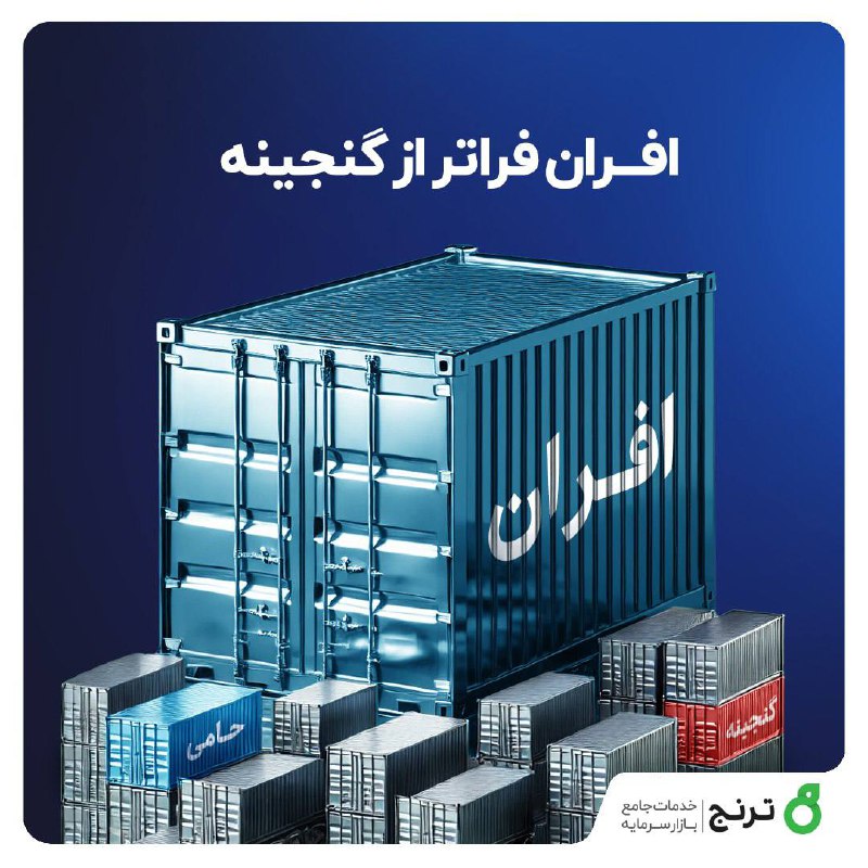 **افران فراتر از گنجینه**