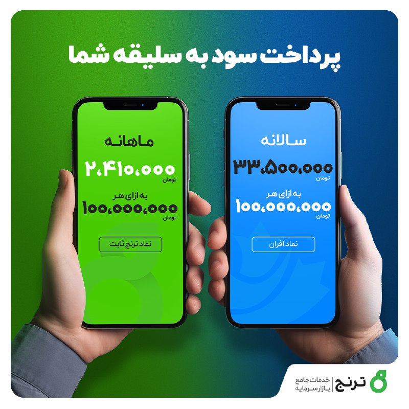 **پرداخت سود به سلیقه شما**