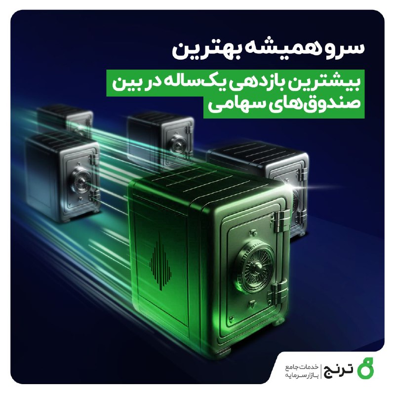 **سرو همیشه بهترین**