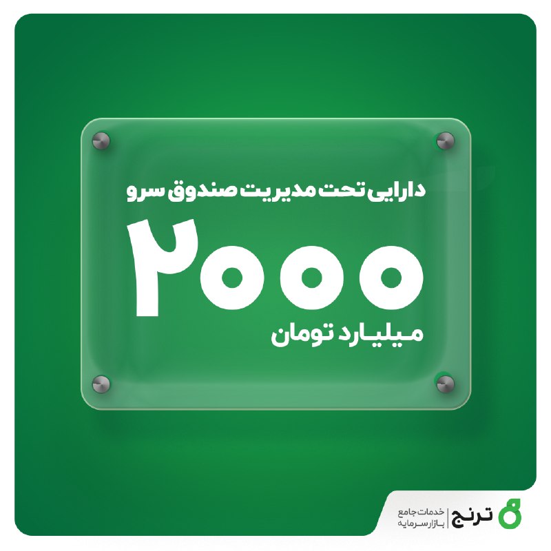 **سرو همیشه بهترین**