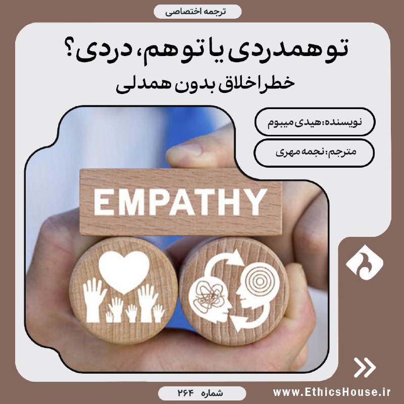 ***💢***[تو همدردی یا تو هم، دردی؟ …