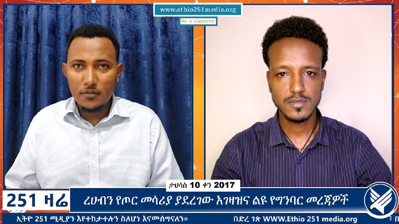 Ethio 251 Media