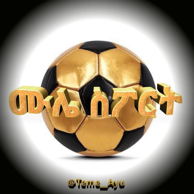 ***🥇*** ሙሌ ስፖርት ***🥇***