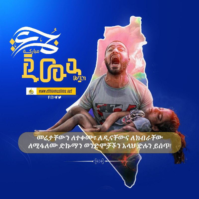 ethiomuslims