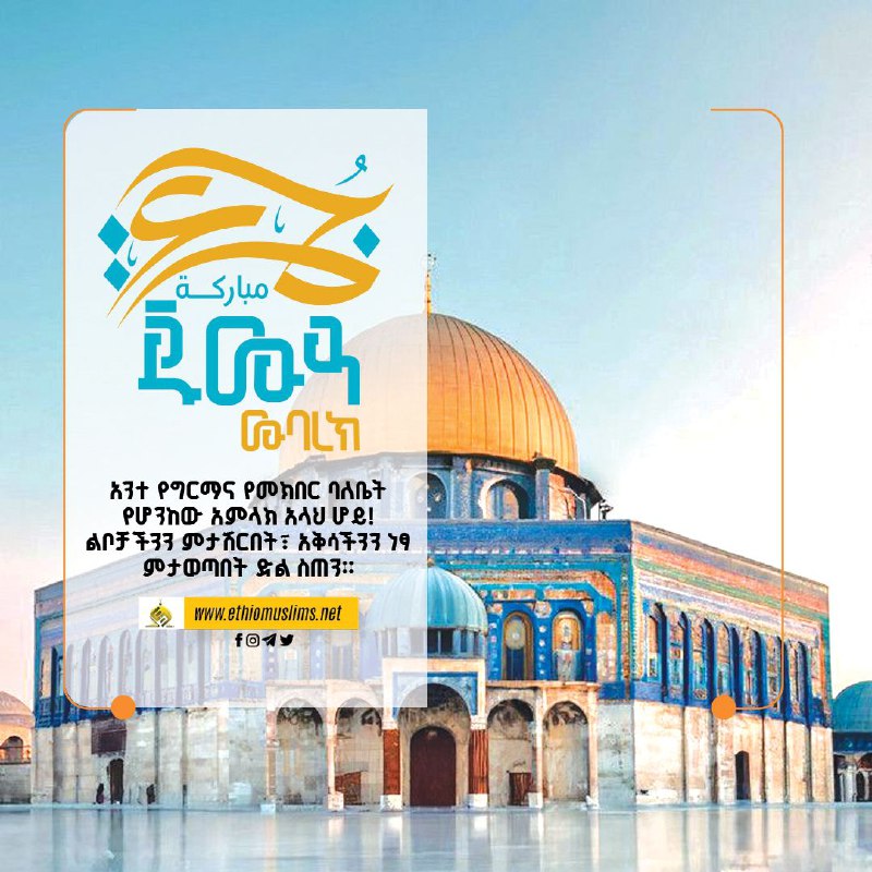 ethiomuslims