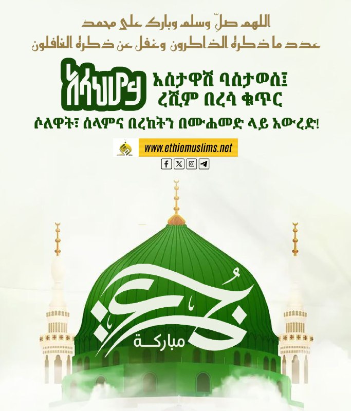 ethiomuslims
