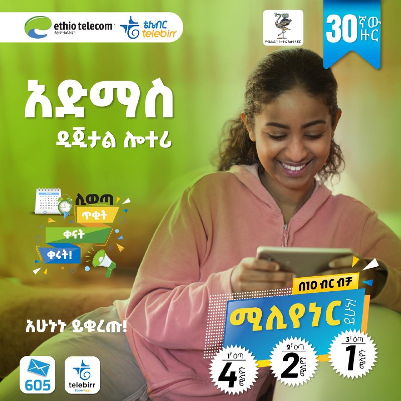 ***✴️*** **30ኛው ዙር አድማስ ዲጂታል ሎተሪ …