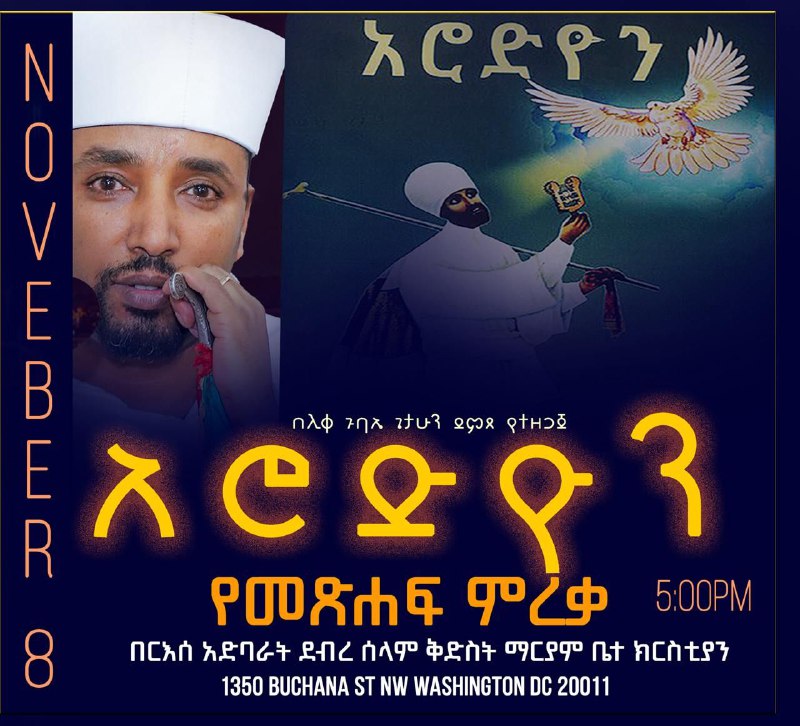 ታላቅ የመጽሐፍ ምረቃ ዛሬ