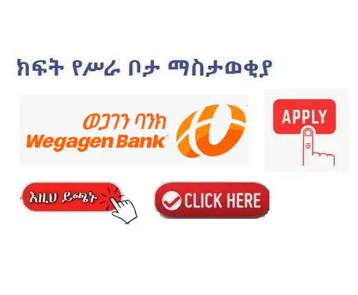 Vacancy Announcement – Wegagen Bank S.C